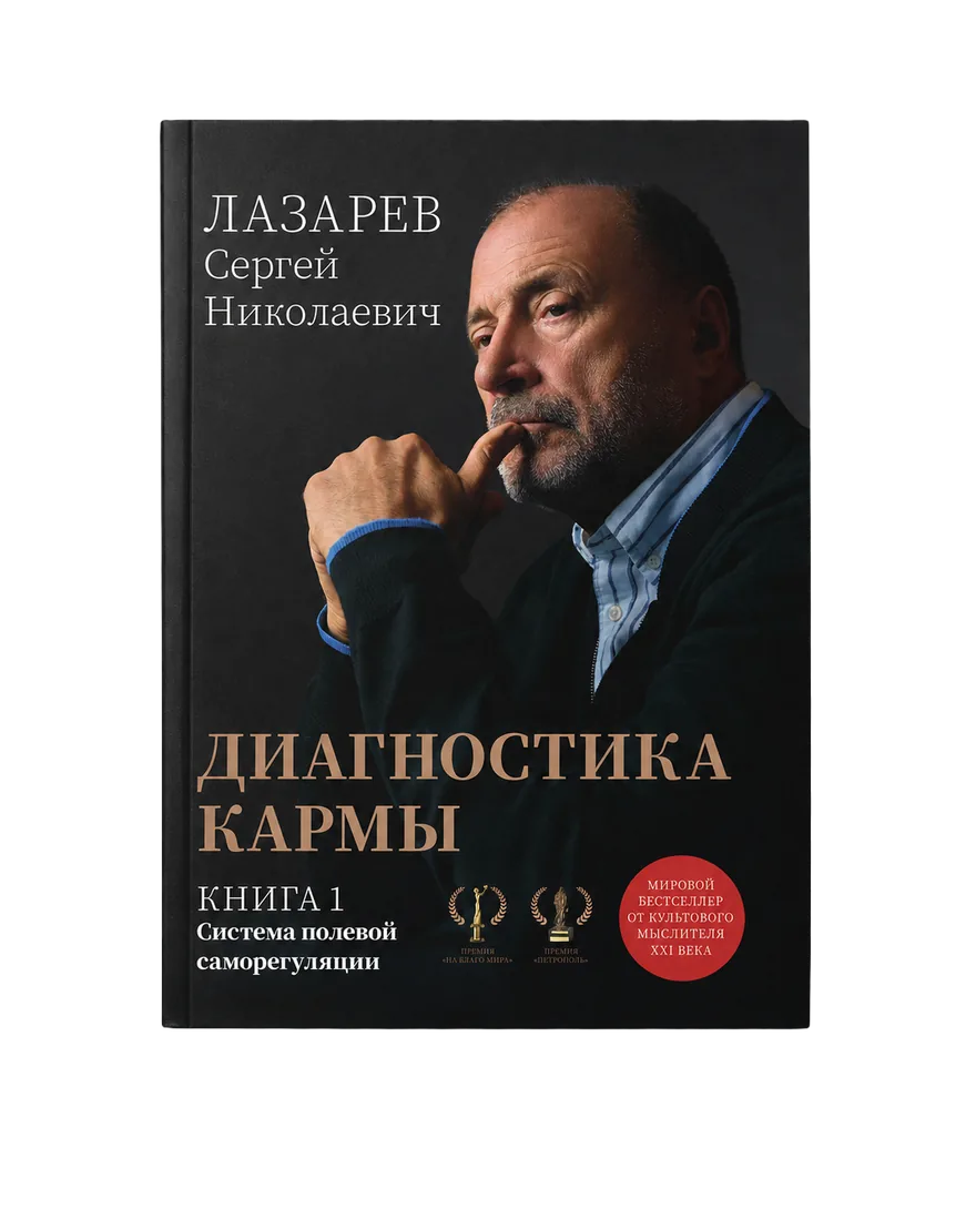 Diagnostics of Karma, Book 1 — cover